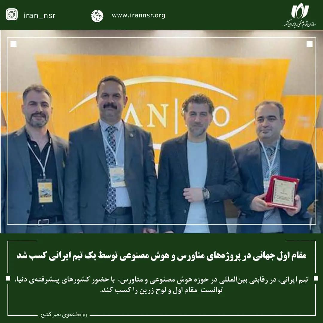 مقام اول جهانی در پروژههای متاورس و هوش مصنوعی